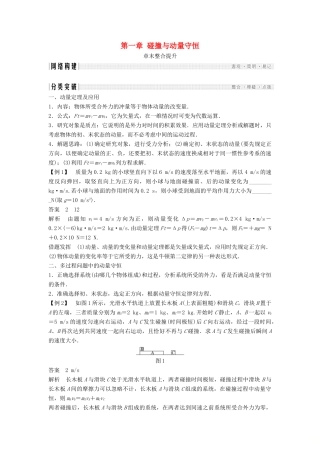 高中物理 第一章 碰撞与动量守恒章末整合提升教学案 粤教版选修3-5-粤教版高二选修3-5物理教学案