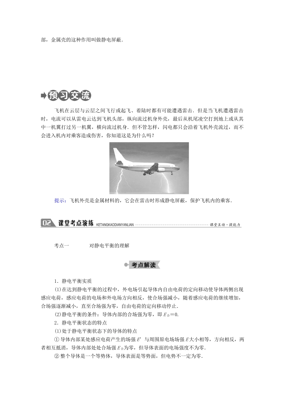 高中物理 第一章 静电场 7 静电的应用及危害教案 教科版选修3-1-教科版高中选修3-1物理教案_第2页