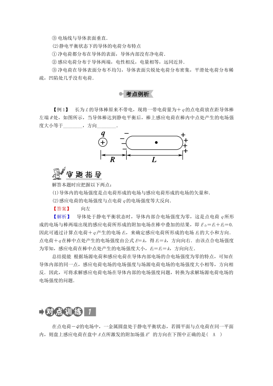 高中物理 第一章 静电场 7 静电的应用及危害教案 教科版选修3-1-教科版高中选修3-1物理教案_第3页