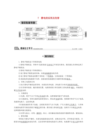 高中物理 第一章 静电场 7 静电的应用及危害教案 教科版选修3-1-教科版高中选修3-1物理教案