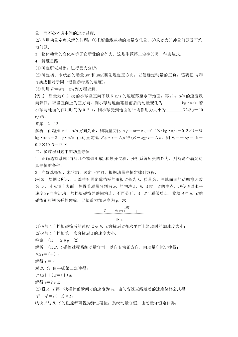 高中物理 第一章 碰撞与动量守恒章末总结同步备课教学案 粤教版选修3-5-粤教版高二选修3-5物理教学案_第2页