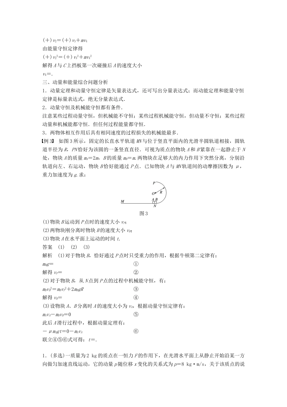高中物理 第一章 碰撞与动量守恒章末总结同步备课教学案 粤教版选修3-5-粤教版高二选修3-5物理教学案_第3页