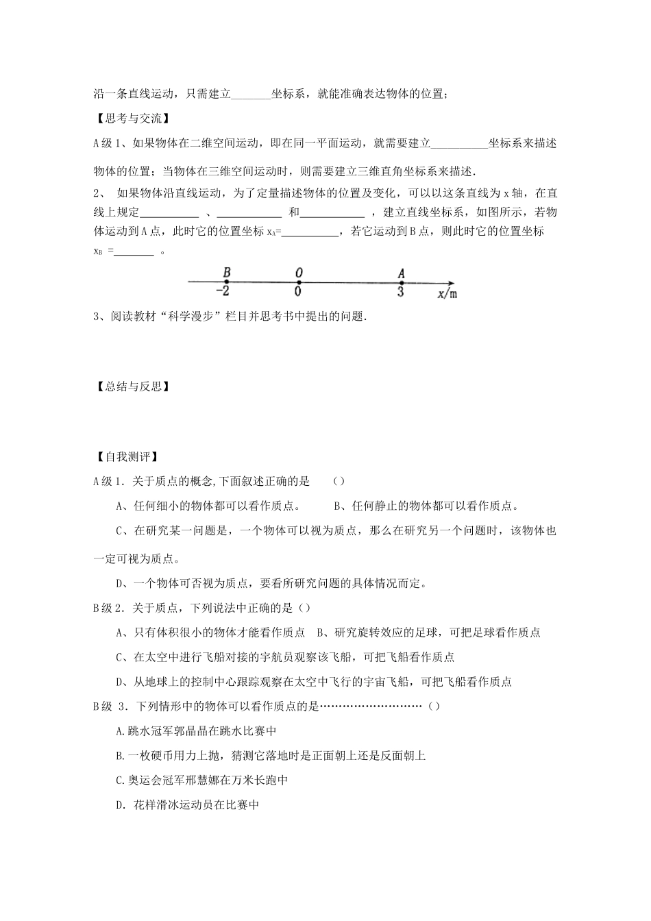 高中物理 第一章 物理1-质点 参考系和坐标系教案 新人教版必修1_第3页