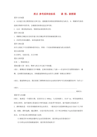 高中物理 第一章 物理1-质点 参考系和坐标系教案 新人教版必修1