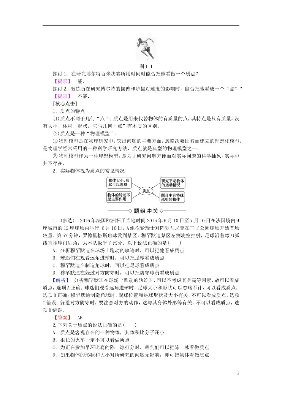 高中物理 第一章 运动的描述 1 质点 参考系和坐标系学案 新人教版必修1-新人教版高一必修1物理学案_第2页