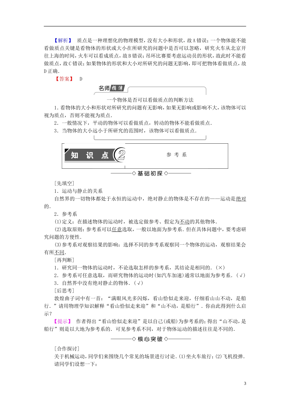 高中物理 第一章 运动的描述 1 质点 参考系和坐标系学案 新人教版必修1-新人教版高一必修1物理学案_第3页