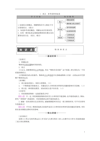 高中物理 第一章 运动的描述 1 质点 参考系和坐标系学案 新人教版必修1-新人教版高一必修1物理学案