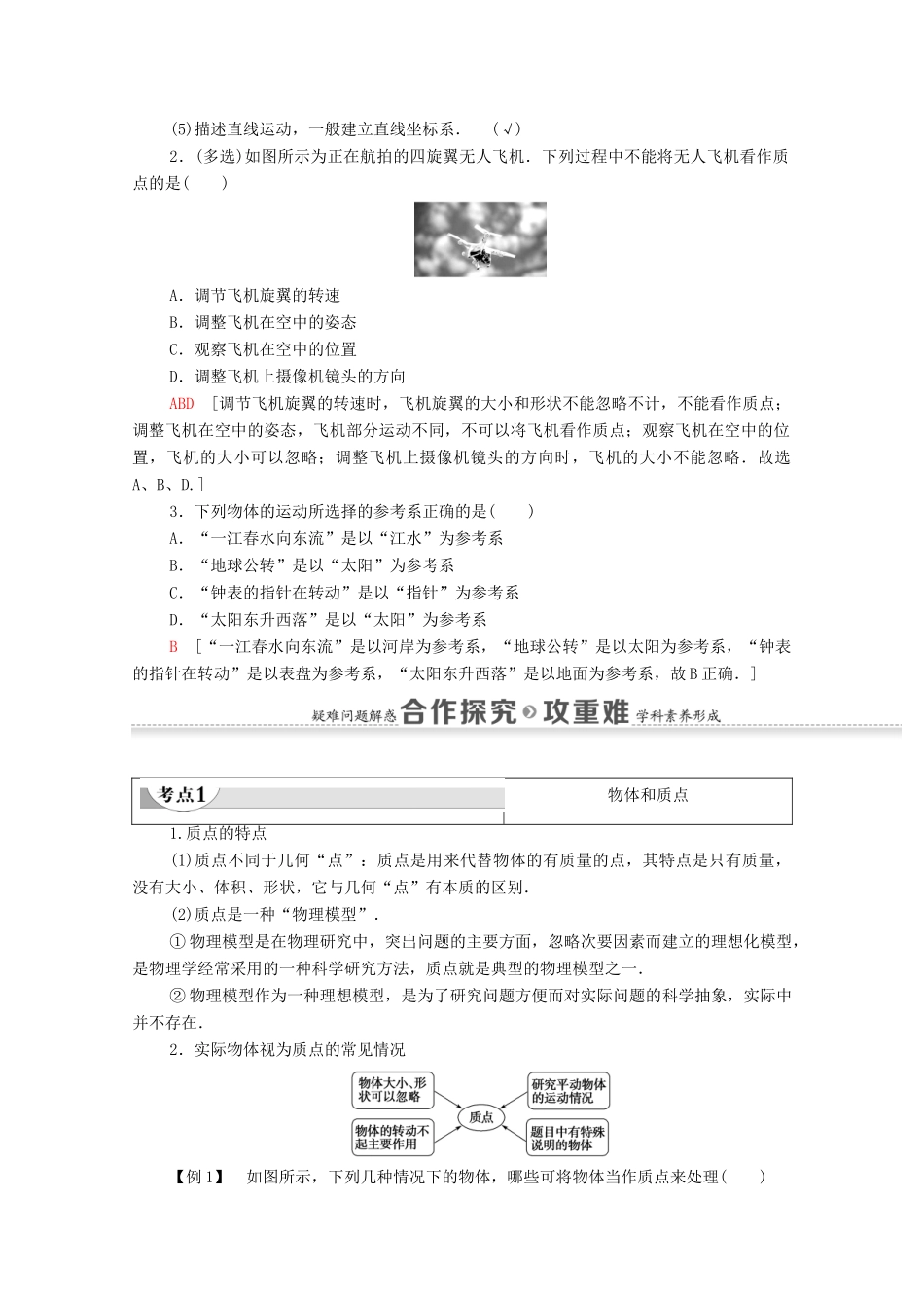 高中物理 第一章 运动的描述 1 质点 参考系和坐标系学案 新人教版必修1-新人教版高中必修1物理学案_第2页