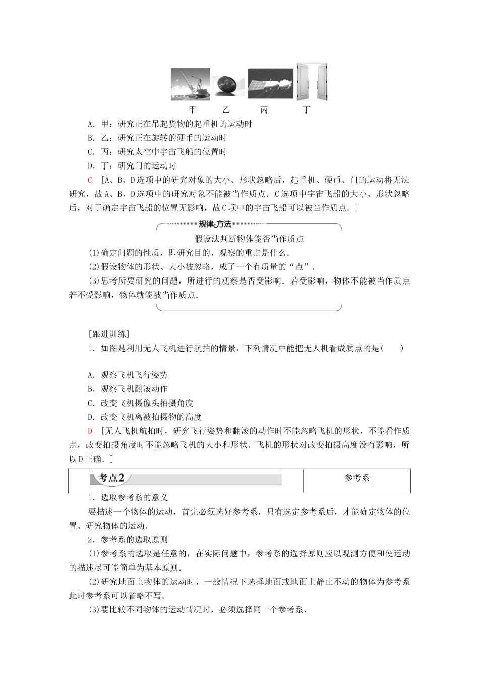 高中物理 第一章 运动的描述 1 质点 参考系和坐标系学案 新人教版必修1-新人教版高中必修1物理学案_第3页