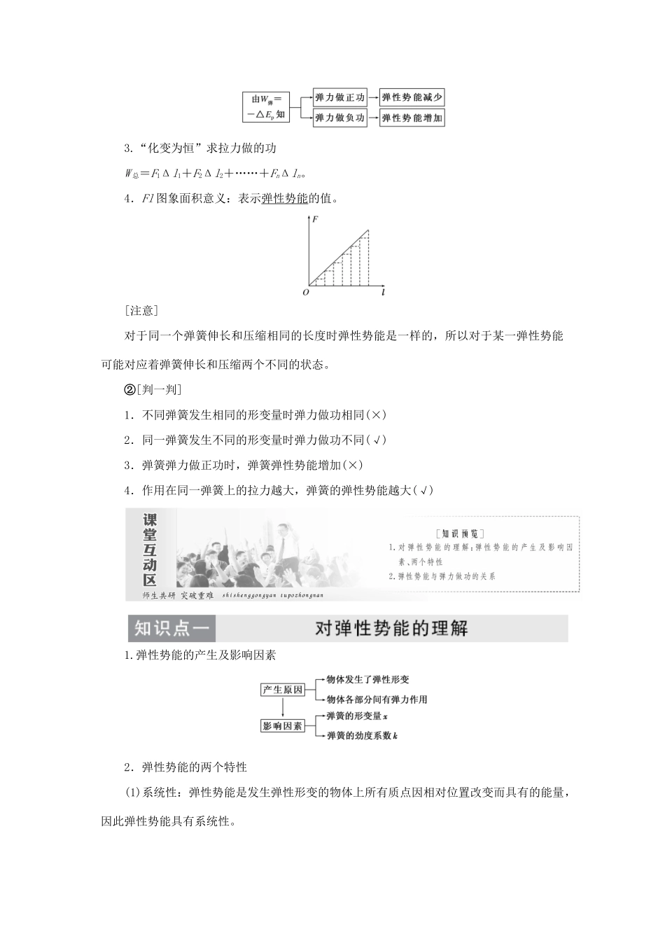 高中物理 第七章 机械能守恒定律 第5节 探究弹性势能的表达式教学案 新人教版必修2-新人教版高一必修2物理教学案_第2页