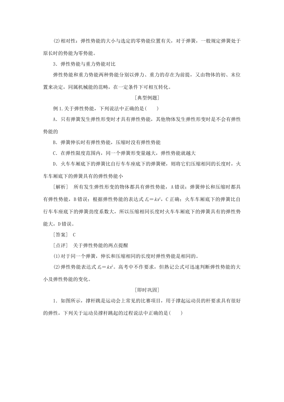 高中物理 第七章 机械能守恒定律 第5节 探究弹性势能的表达式教学案 新人教版必修2-新人教版高一必修2物理教学案_第3页