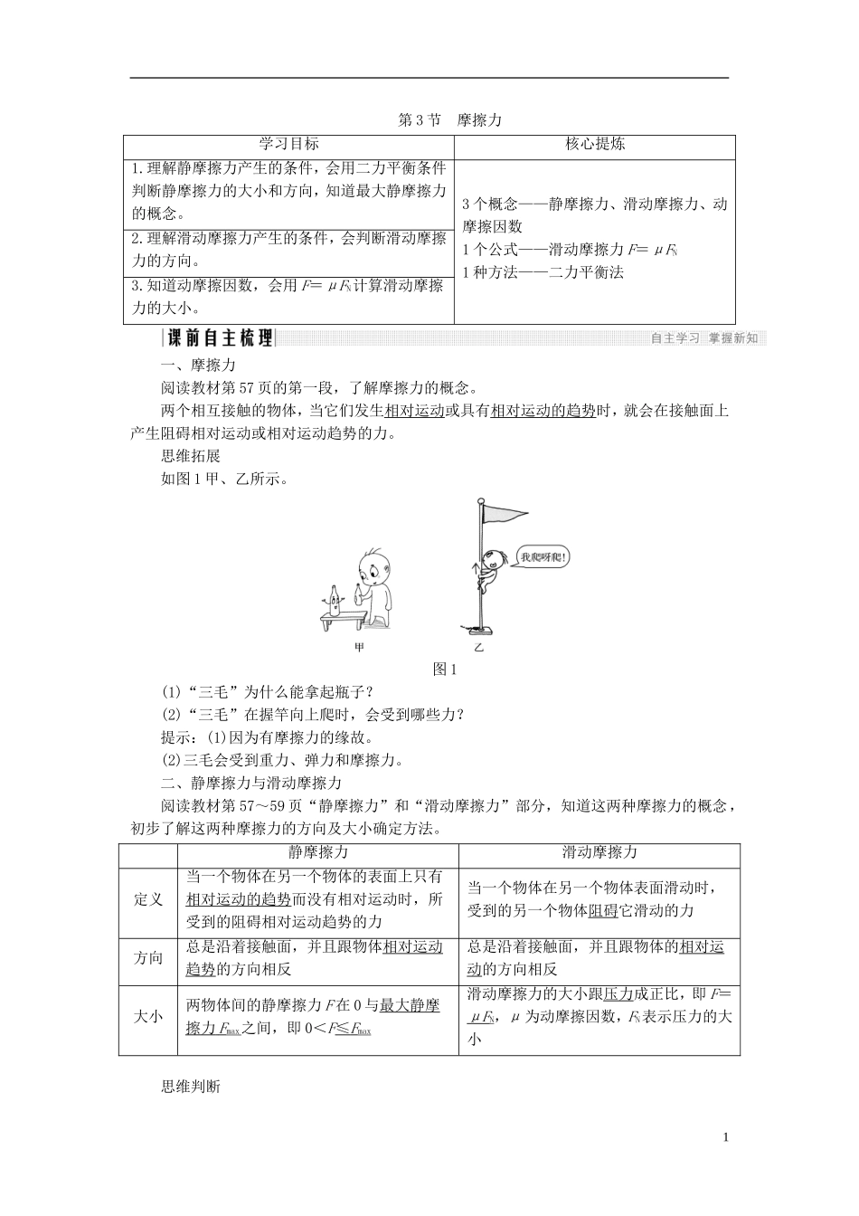 高中物理 第三章 相互作用 3.3 摩擦力学案 新人教版必修1-新人教版高一必修1物理学案_第1页