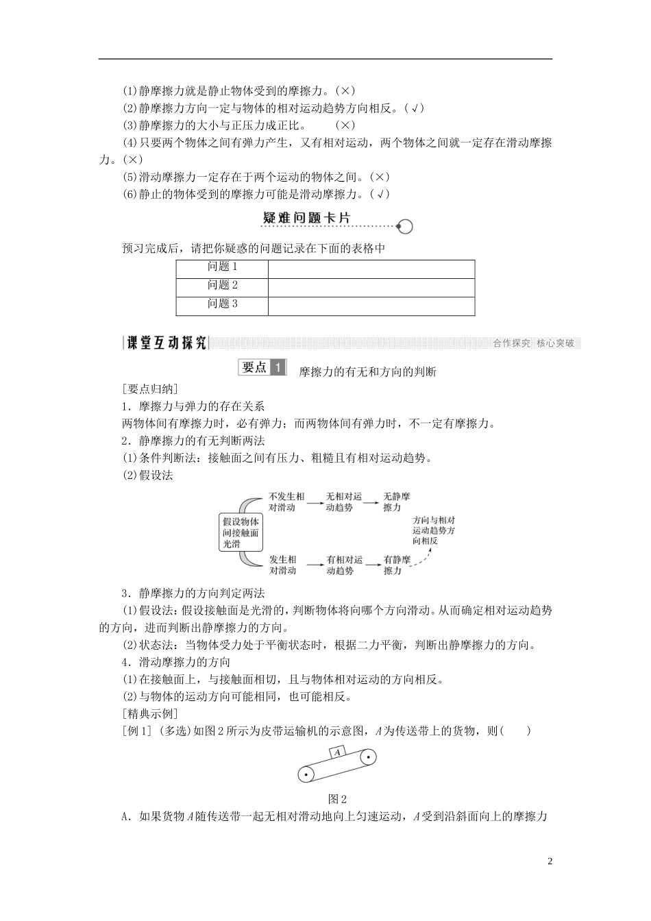 高中物理 第三章 相互作用 3.3 摩擦力学案 新人教版必修1-新人教版高一必修1物理学案_第2页