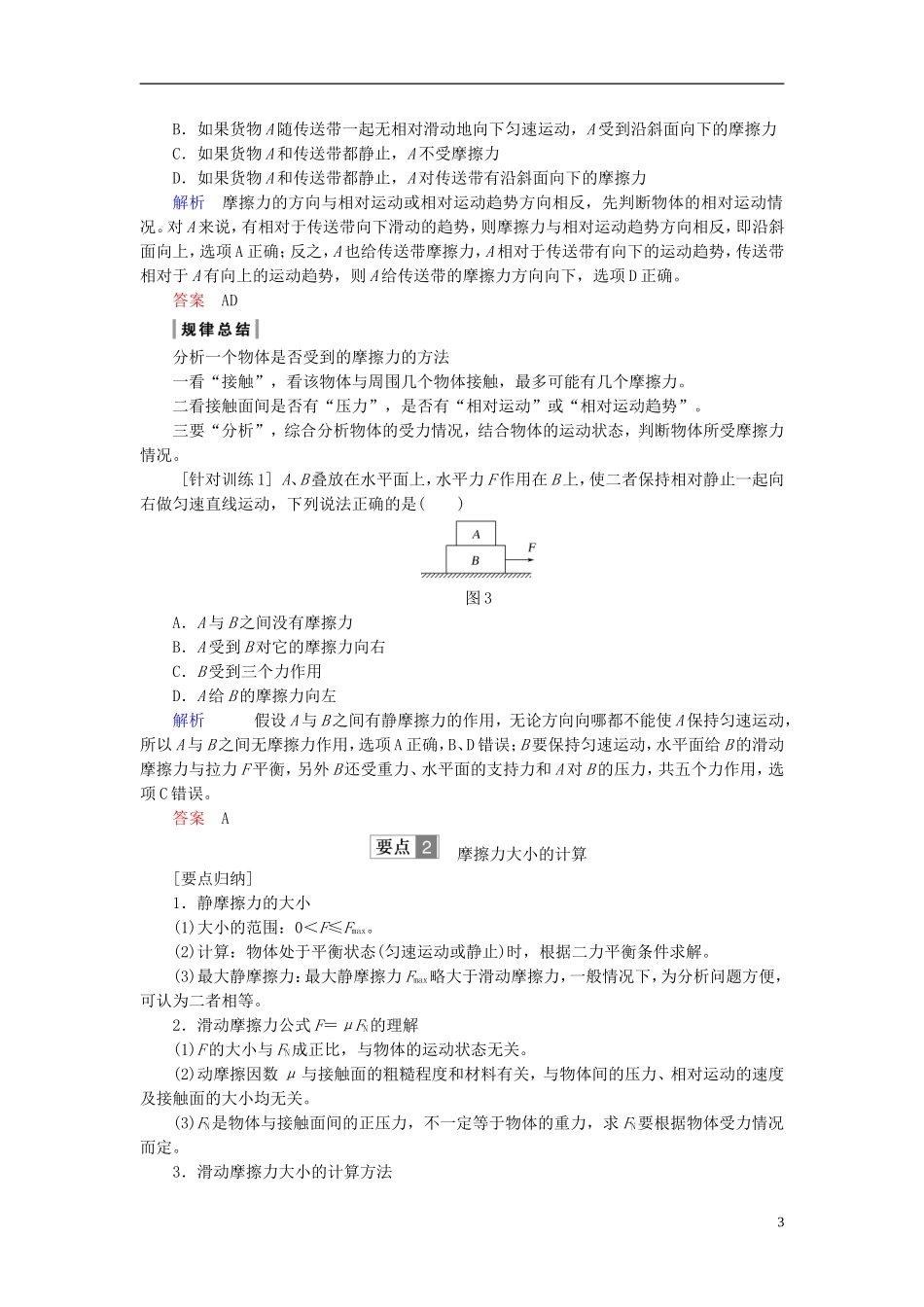 高中物理 第三章 相互作用 3.3 摩擦力学案 新人教版必修1-新人教版高一必修1物理学案_第3页