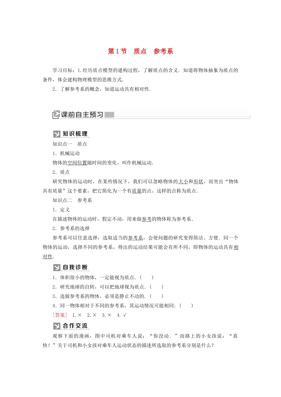 高中物理 第一章 运动的描述 1 质点 参考系学案 新人教版必修1-新人教版高一必修1物理学案_第1页