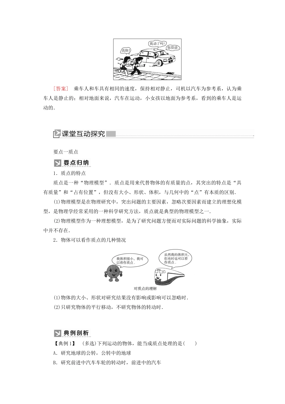 高中物理 第一章 运动的描述 1 质点 参考系学案 新人教版必修1-新人教版高一必修1物理学案_第2页