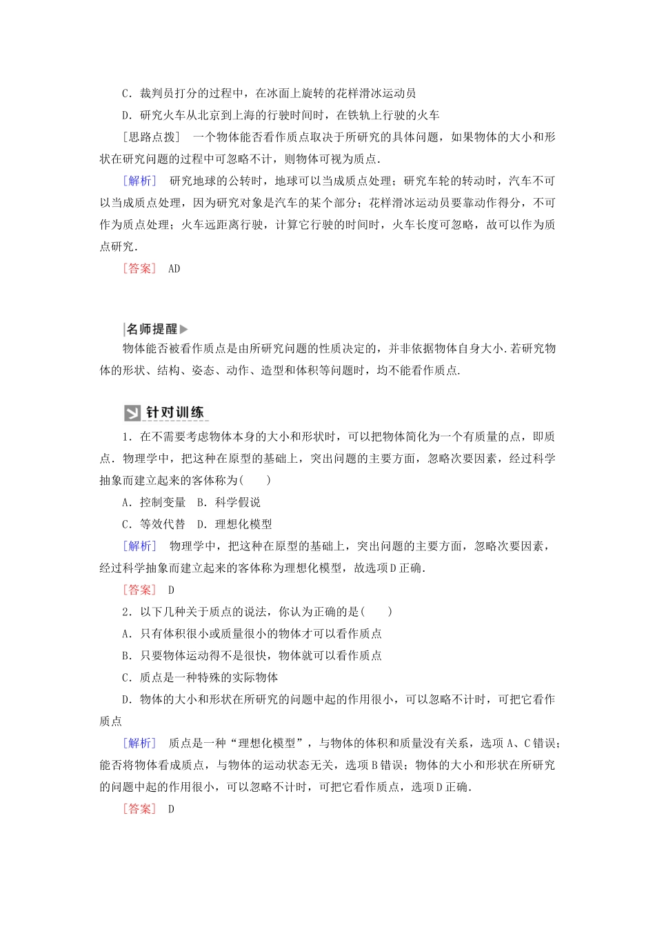 高中物理 第一章 运动的描述 1 质点 参考系学案 新人教版必修1-新人教版高一必修1物理学案_第3页
