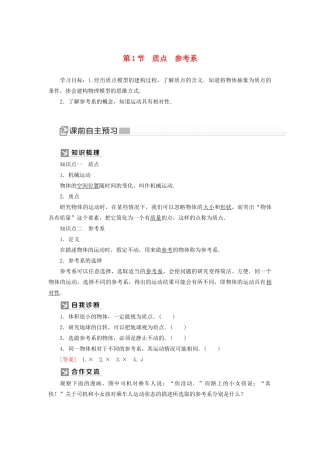 高中物理 第一章 运动的描述 1 质点 参考系学案 新人教版必修1-新人教版高一必修1物理学案