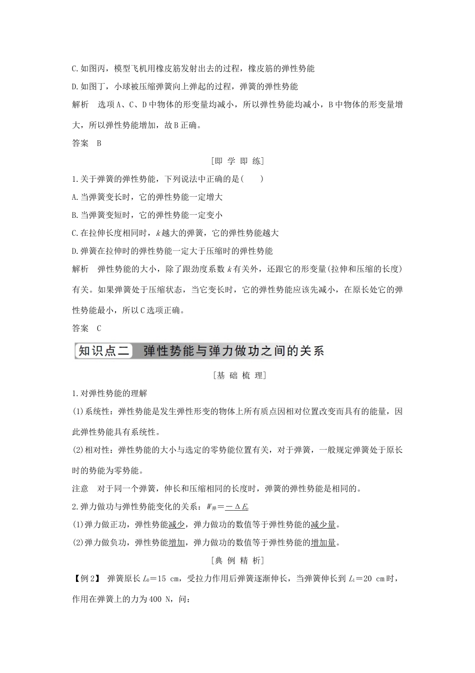 高中物理 第七章 机械能守恒定律 第5节 探究弹性势能的表达式学案 新人教版必修2-新人教版高一必修2物理学案_第3页