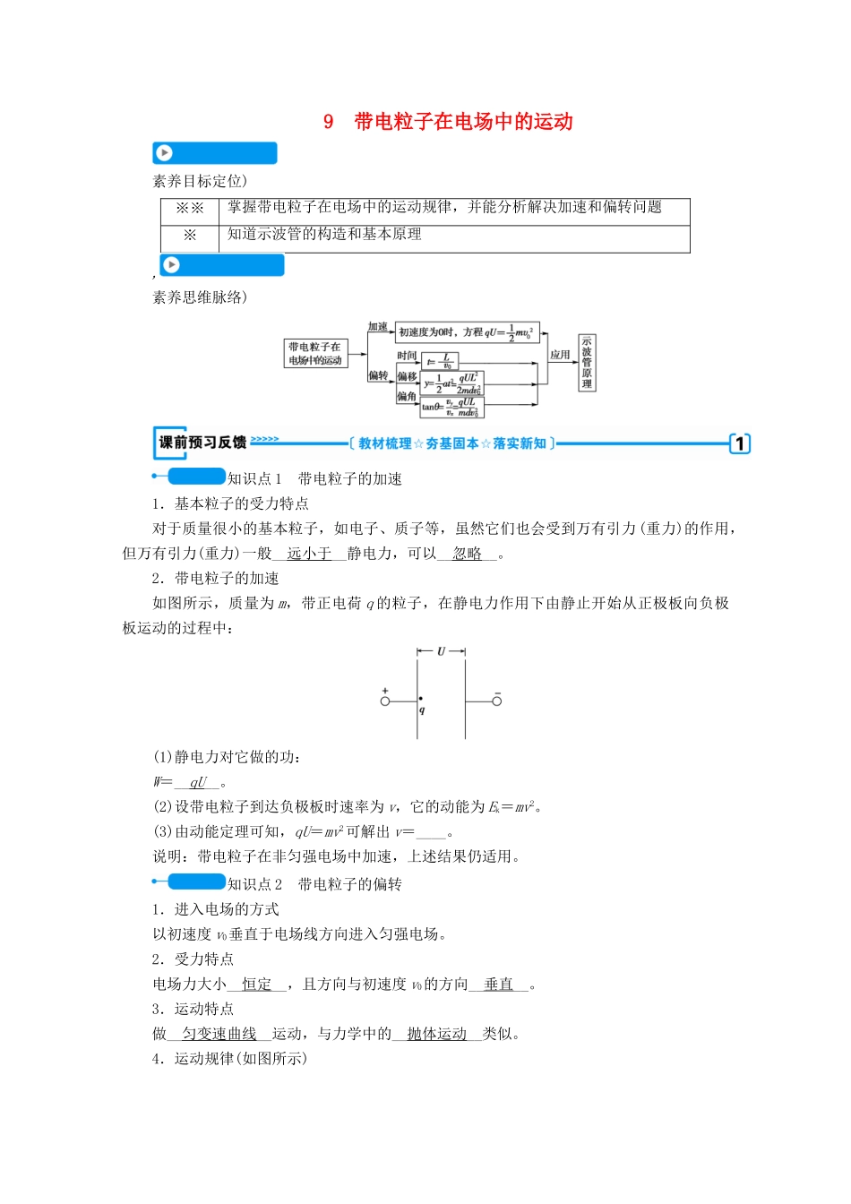 高中物理 第一章 静电场 9 带电粒子在电场中的运动学案 新人教版选修3-1-新人教版高中选修3-1物理学案_第1页