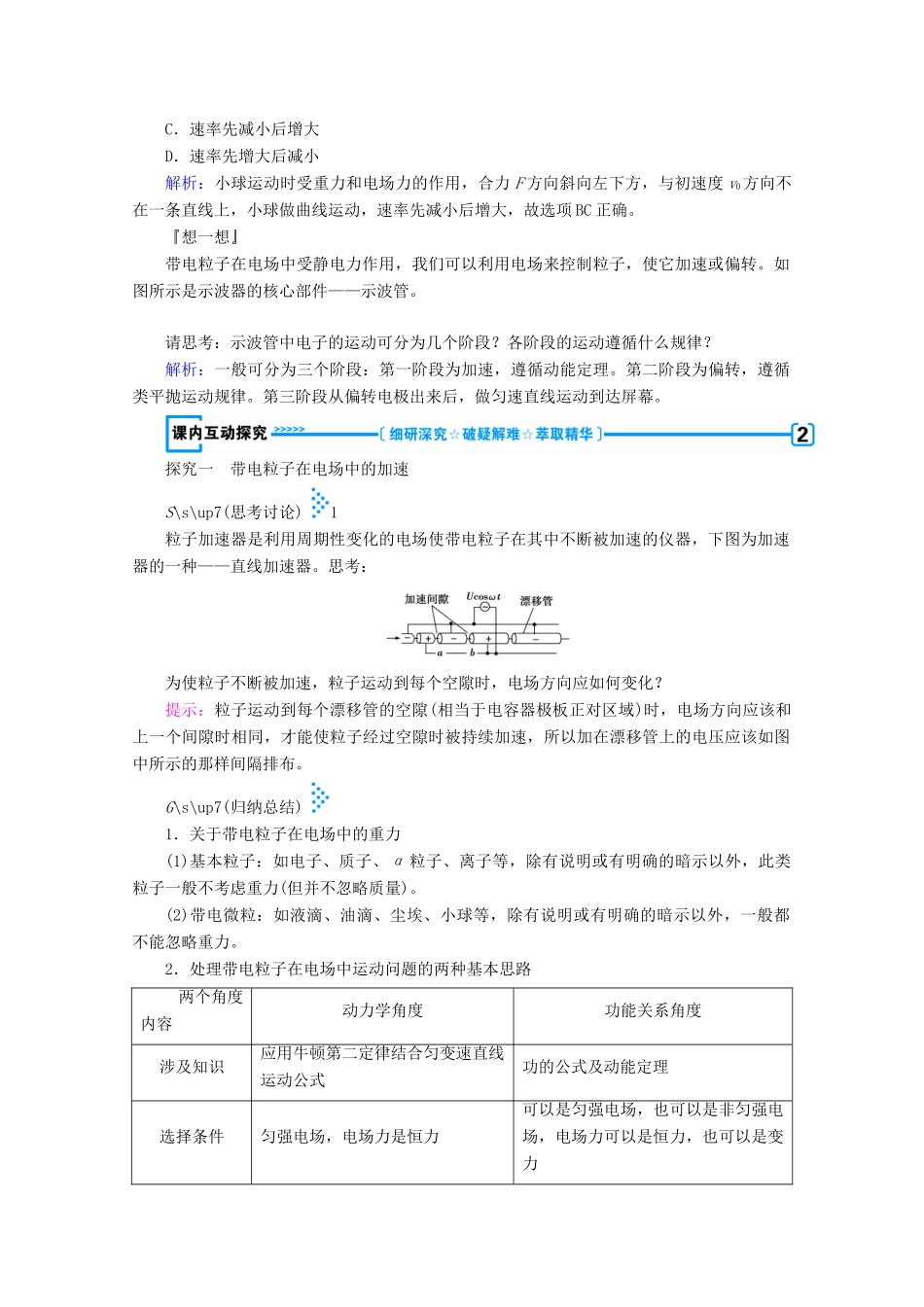 高中物理 第一章 静电场 9 带电粒子在电场中的运动学案 新人教版选修3-1-新人教版高中选修3-1物理学案_第3页