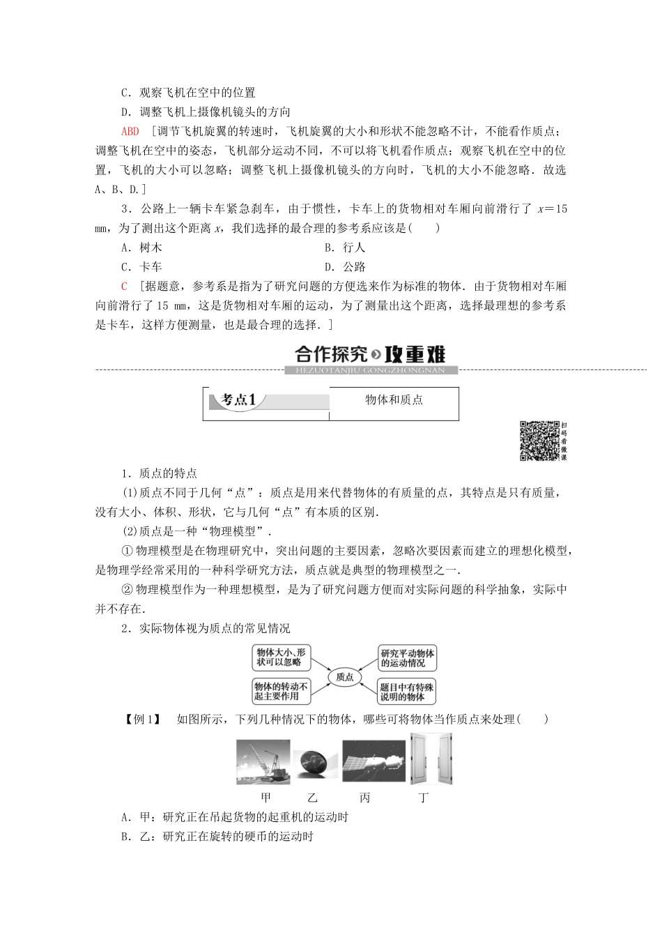 高中物理 第一章 运动的描述 1 质点 参考系学案 新人教版必修1-新人教版高中必修1物理学案_第2页