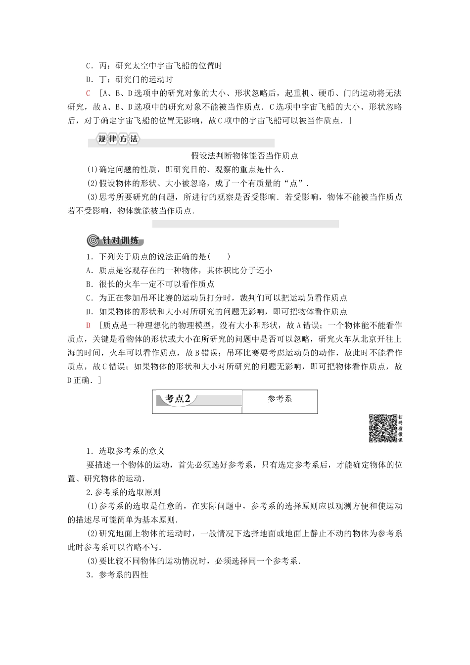 高中物理 第一章 运动的描述 1 质点 参考系学案 新人教版必修1-新人教版高中必修1物理学案_第3页