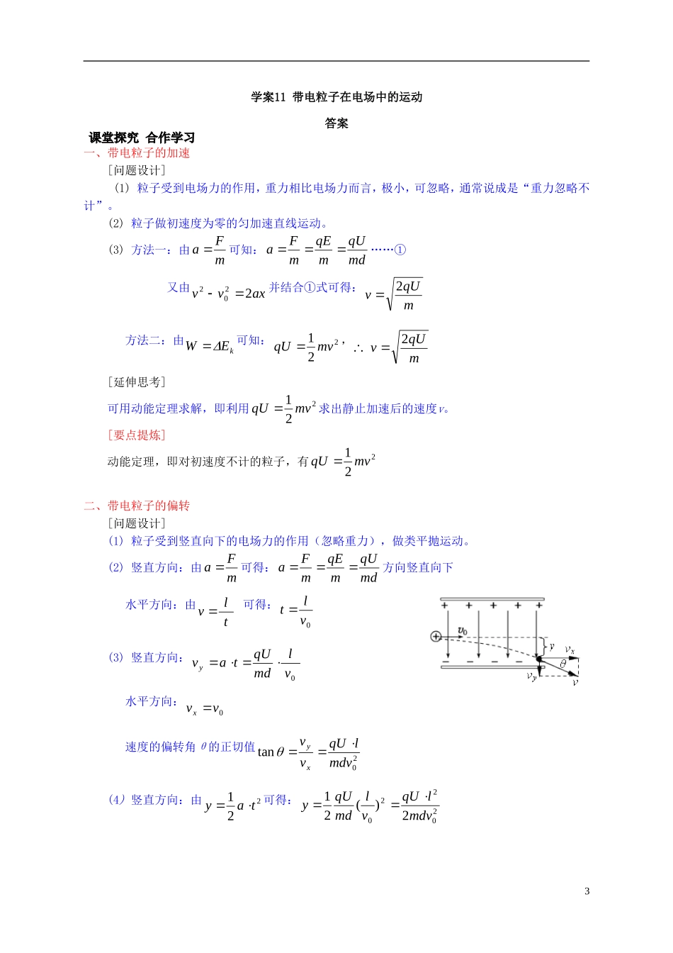 高中物理 第一章 静电场 带电粒子在电场中的运动教学案 新人教版选修3-1-新人教版高二选修3-1物理教学案_第3页