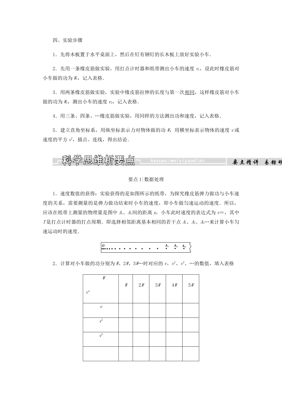 高中物理 第七章 机械能守恒定律 第6节 实验 探究功与速度变化的关系学案 新人教版必修2-新人教版高一必修2物理学案_第2页