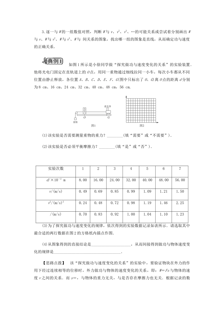 高中物理 第七章 机械能守恒定律 第6节 实验 探究功与速度变化的关系学案 新人教版必修2-新人教版高一必修2物理学案_第3页