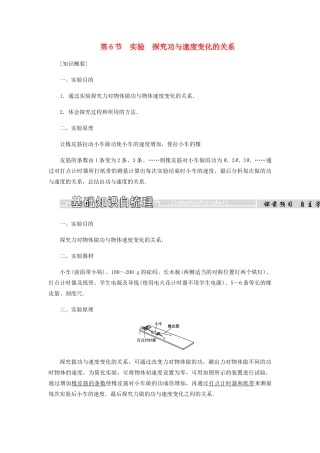 高中物理 第七章 机械能守恒定律 第6节 实验 探究功与速度变化的关系学案 新人教版必修2-新人教版高一必修2物理学案