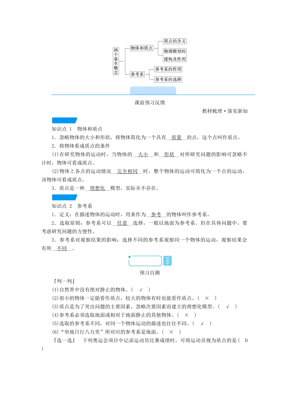 高中物理 第一章 运动的描述 1 质点 参考系学案 新人教版必修第一册-新人教版高中第一册物理学案_第2页