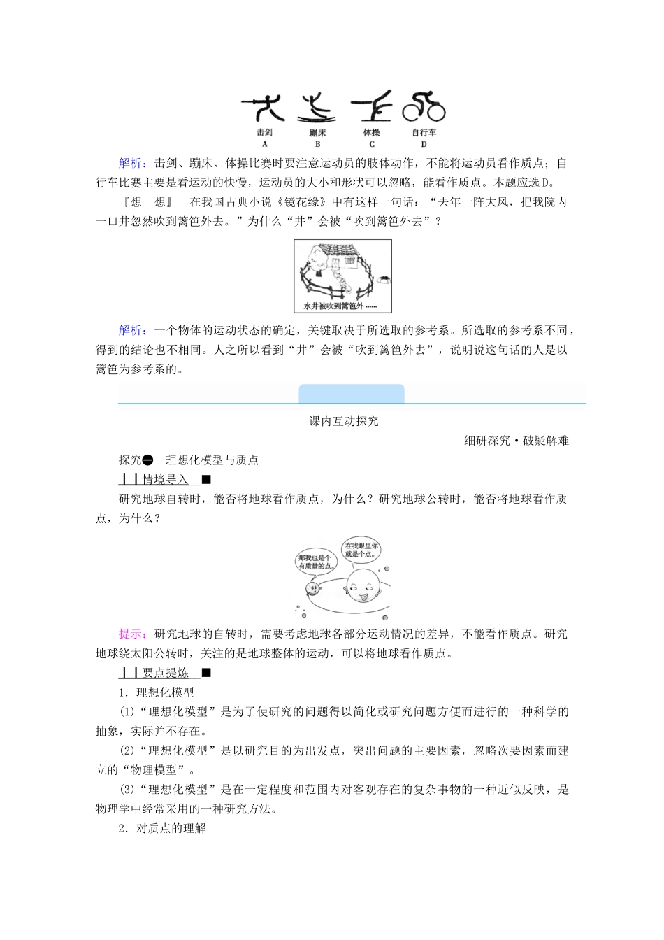 高中物理 第一章 运动的描述 1 质点 参考系学案 新人教版必修第一册-新人教版高中第一册物理学案_第3页