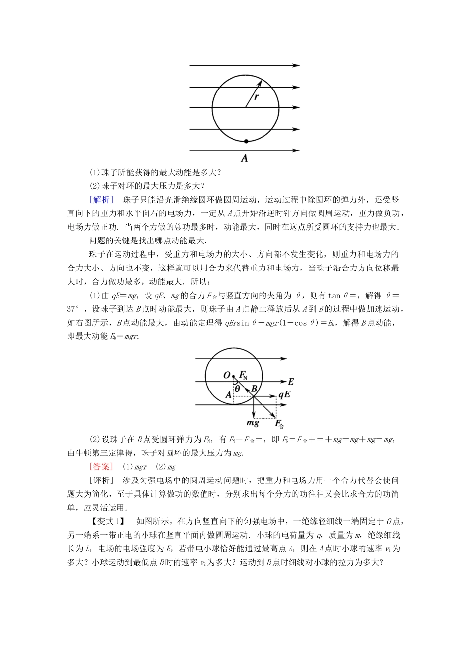 高中物理 第一章 静电场 单元整合与提升教案 教科版选修3-1-教科版高中选修3-1物理教案_第2页