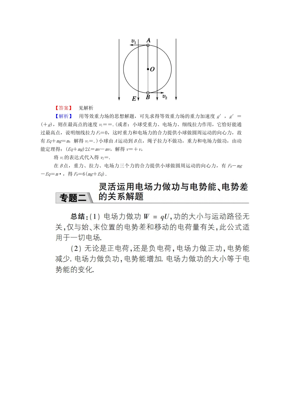 高中物理 第一章 静电场 单元整合与提升教案 教科版选修3-1-教科版高中选修3-1物理教案_第3页