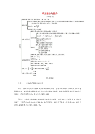高中物理 第一章 静电场 单元整合与提升教案 教科版选修3-1-教科版高中选修3-1物理教案