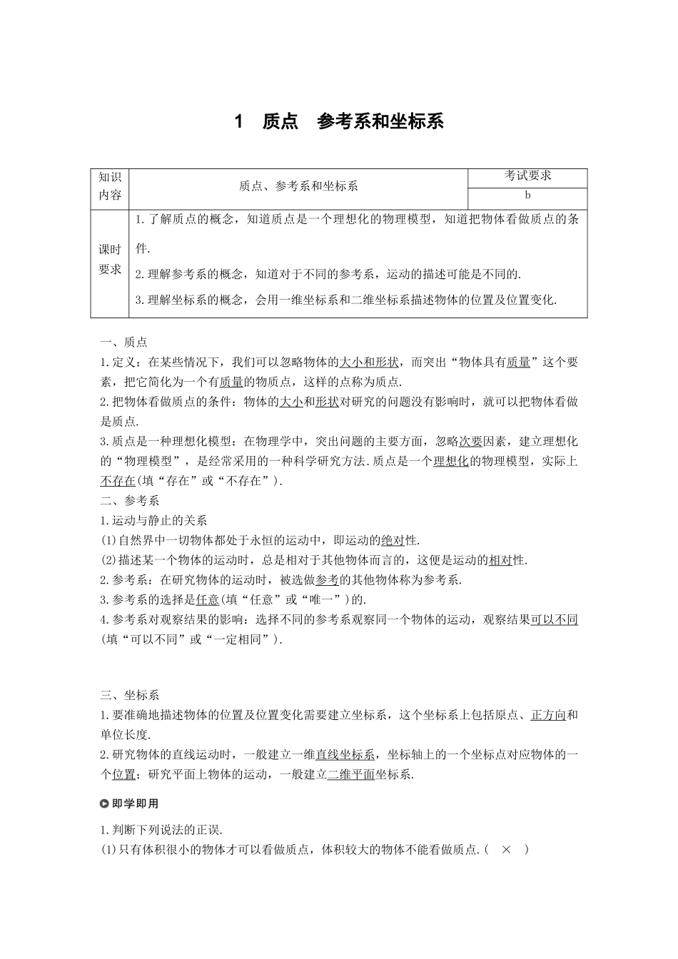 高中物理 第一章 运动的描述 1 质点、参考系和坐标系学案 新人教版必修1-新人教版高一必修1物理学案_第1页