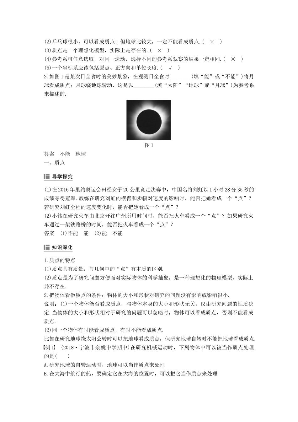 高中物理 第一章 运动的描述 1 质点、参考系和坐标系学案 新人教版必修1-新人教版高一必修1物理学案_第2页