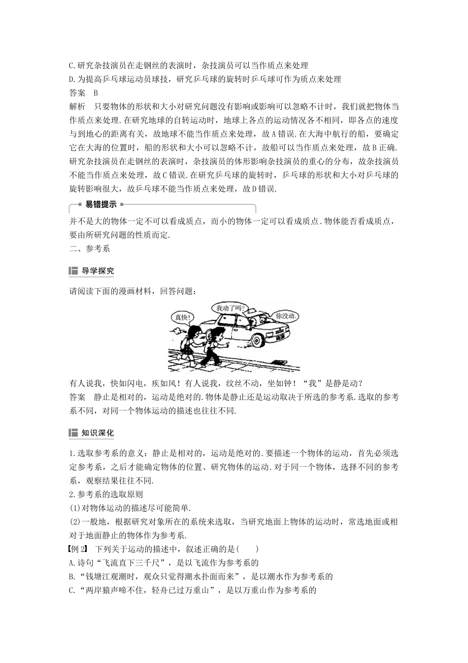 高中物理 第一章 运动的描述 1 质点、参考系和坐标系学案 新人教版必修1-新人教版高一必修1物理学案_第3页