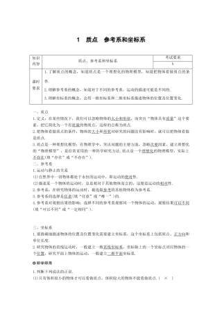 高中物理 第一章 运动的描述 1 质点、参考系和坐标系学案 新人教版必修1-新人教版高一必修1物理学案