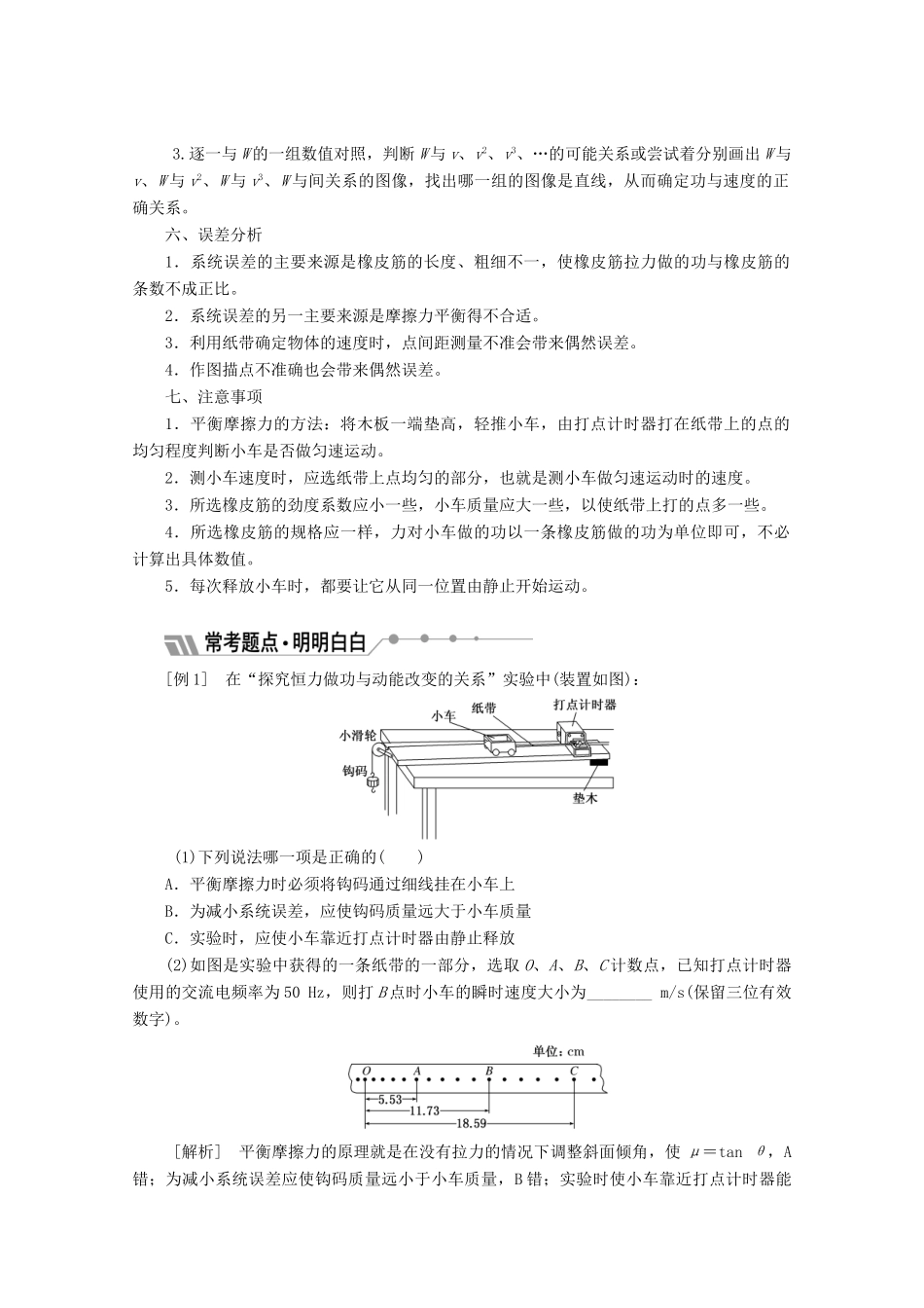 高中物理 第七章 机械能守恒定律 第6节 实验：探究功与速度变化的关系讲义（含解析）新人教版必修2-新人教版高中必修2物理教案_第2页
