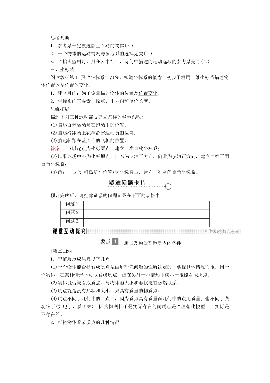 高中物理 第一章 运动的描述 1.1 质点 参考系和坐标系学案 新人教版必修1-新人教版高一必修1物理学案_第2页