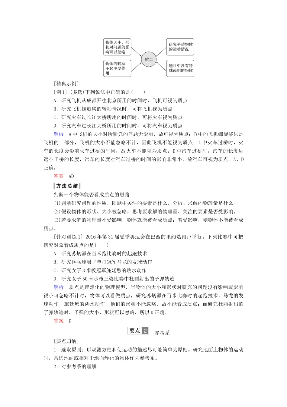 高中物理 第一章 运动的描述 1.1 质点 参考系和坐标系学案 新人教版必修1-新人教版高一必修1物理学案_第3页