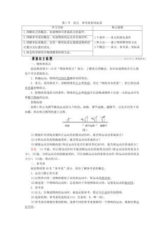 高中物理 第一章 运动的描述 1.1 质点 参考系和坐标系学案 新人教版必修1-新人教版高一必修1物理学案