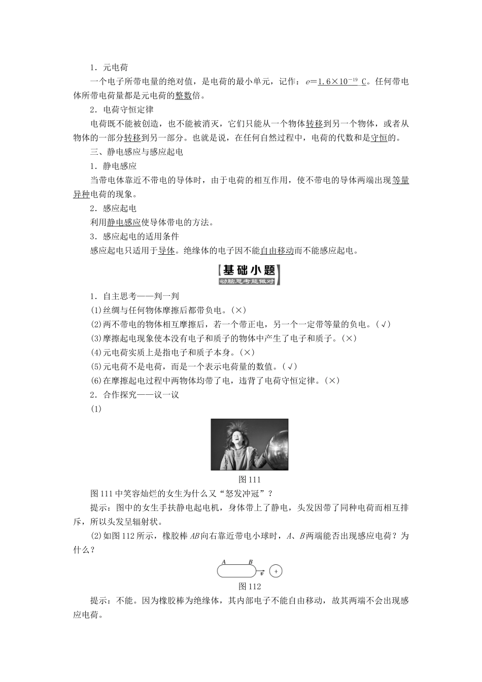 高中物理 第一章 静电场 第1节 电荷 电荷守恒定律教学案 教科版选修3-1-教科版高二选修3-1物理教学案_第2页