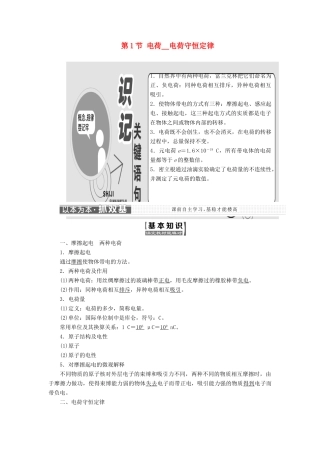 高中物理 第一章 静电场 第1节 电荷 电荷守恒定律教学案 教科版选修3-1-教科版高二选修3-1物理教学案