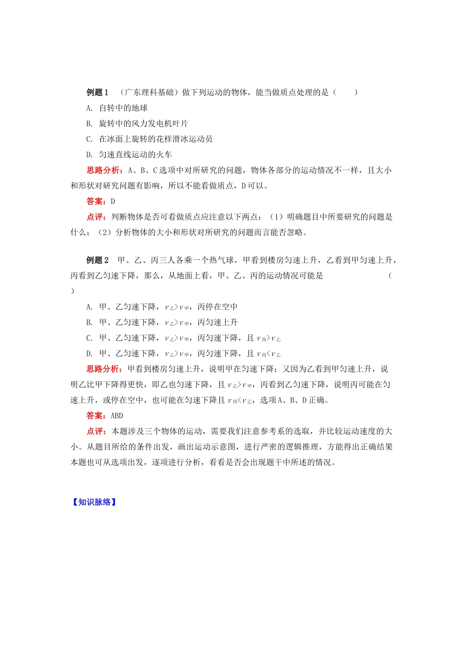 高中物理 第一章 运动的描述 1.1 质点、参考系、空间和时间学案 教科版必修1-教科版高一必修1物理学案_第2页