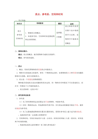 高中物理 第一章 运动的描述 1.1 质点、参考系、空间和时间学案 教科版必修1-教科版高一必修1物理学案
