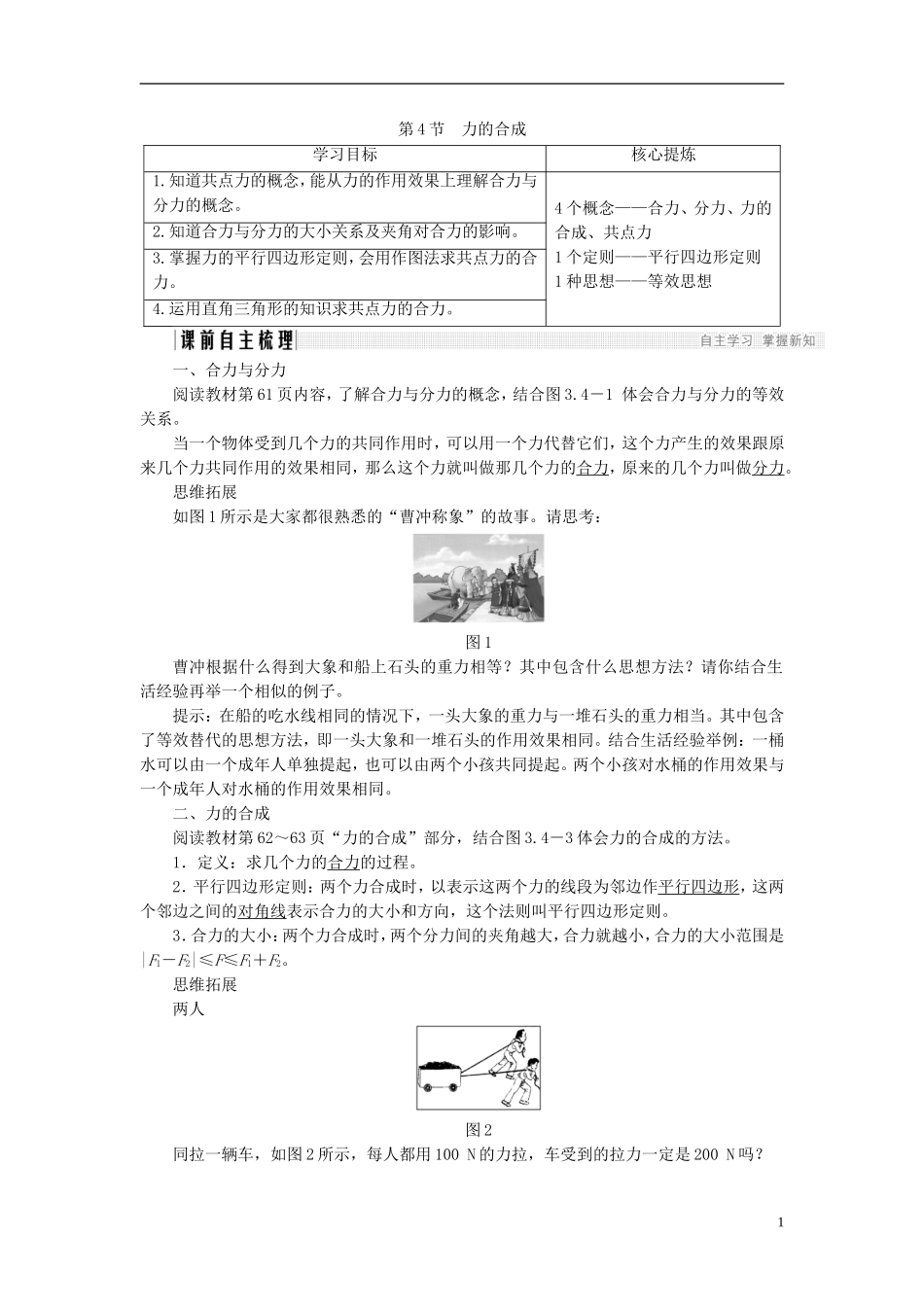 高中物理 第三章 相互作用 3.4 力的合成学案 新人教版必修1-新人教版高一必修1物理学案_第1页