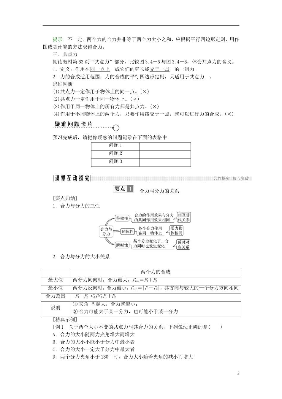 高中物理 第三章 相互作用 3.4 力的合成学案 新人教版必修1-新人教版高一必修1物理学案_第2页